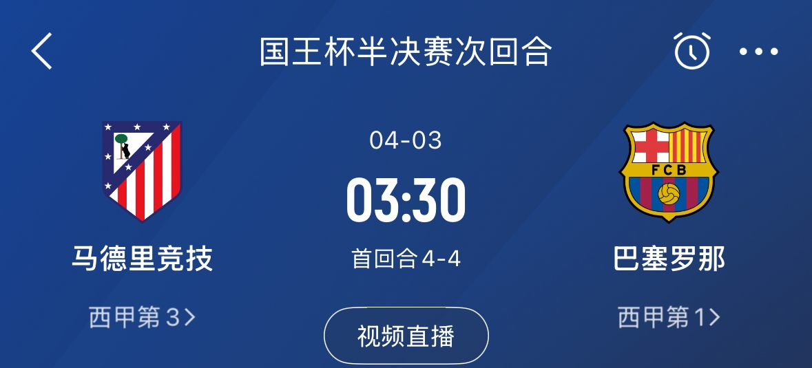  下周又相遇！國王杯第二回合巴薩vs馬競，馬競隊(duì)內(nèi)5名阿根廷國腳