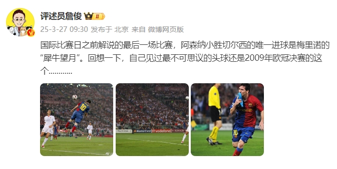  詹?。夯叵胍幌?，自己見過最不可思議的頭球還是09年歐冠決賽的