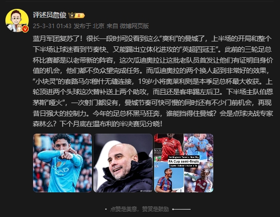  詹俊：曼城再現(xiàn)昔日強(qiáng)大控制力，今年的足總杯誰能擋得住他們？