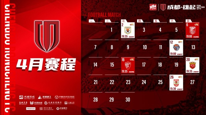  4月賽程來啦！
