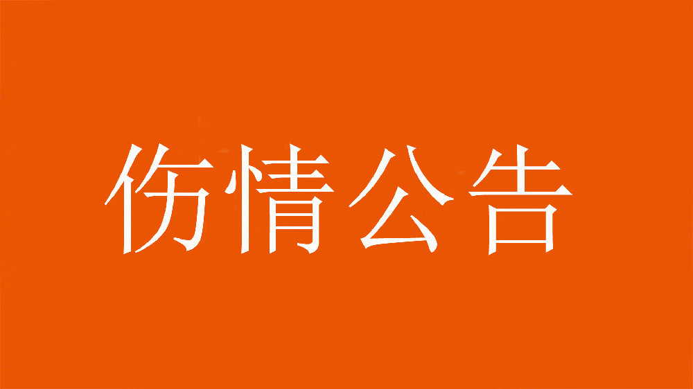  泰山官方：王彤右肩鎖關(guān)節(jié)脫位，預(yù)計恢復(fù)期約為6周