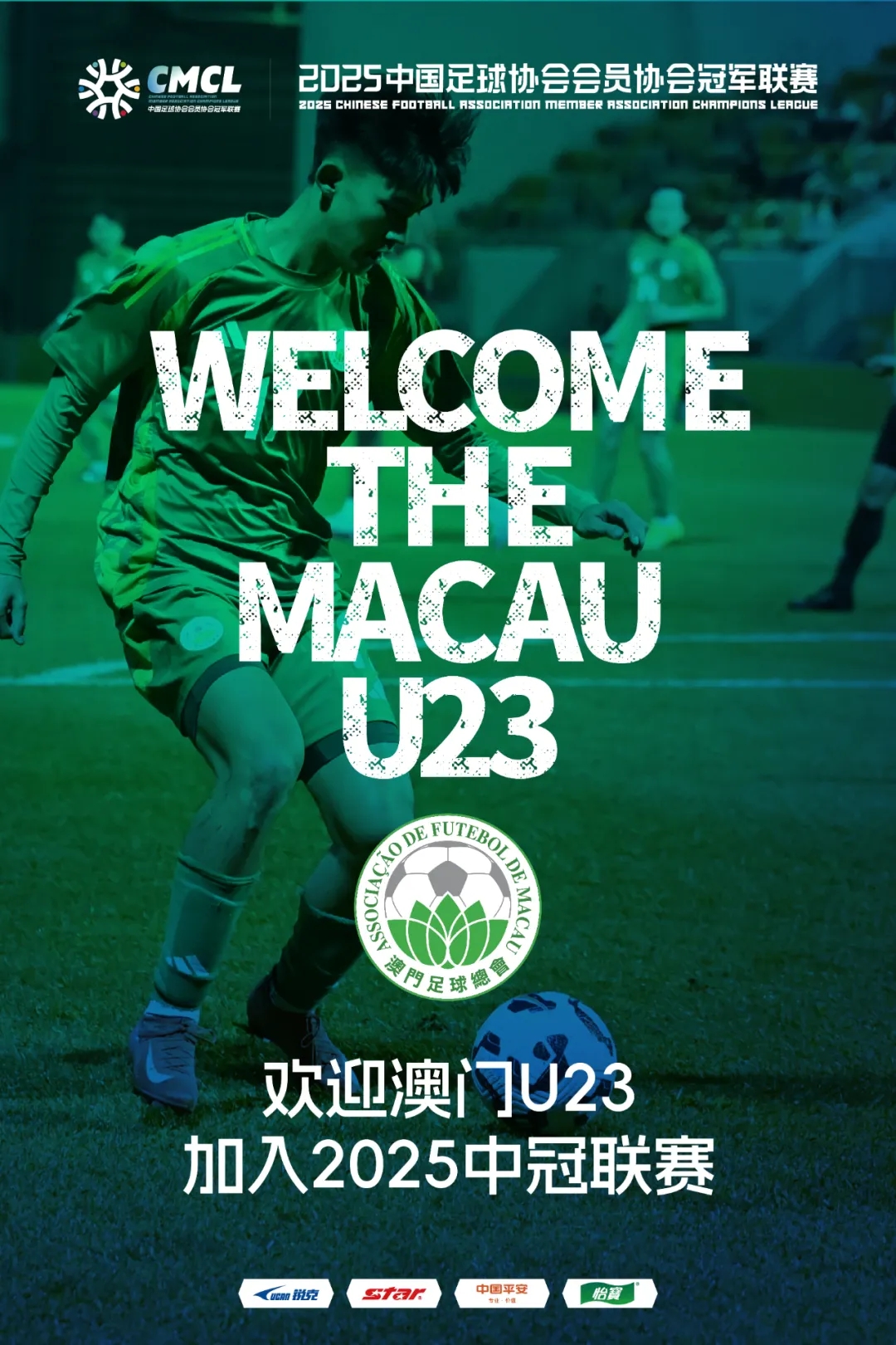  謎底揭曉！中國澳門U23加入中冠聯(lián)賽