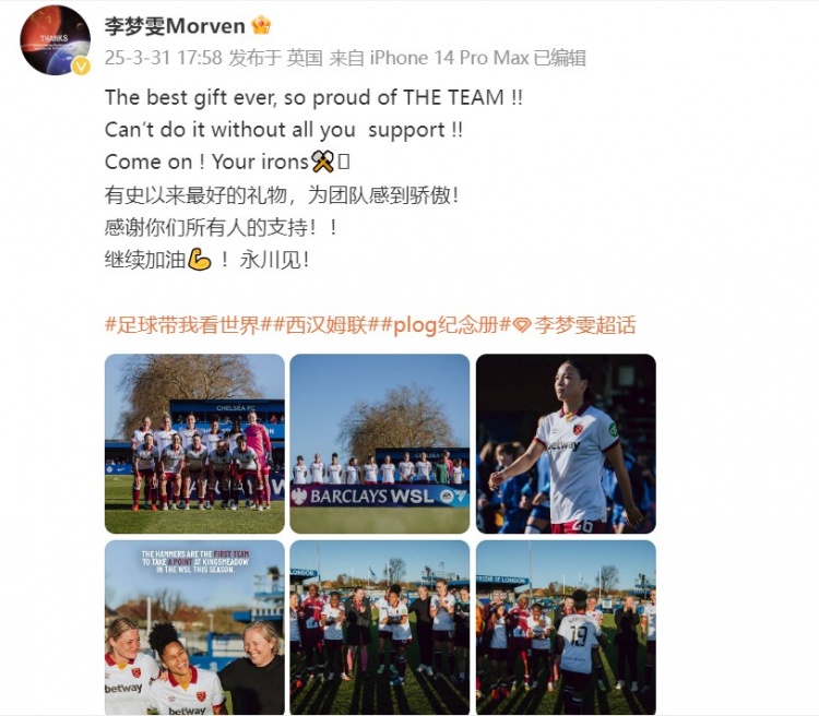  留洋女將李夢雯發(fā)文：有史以來最好的禮物，為團隊感到驕傲