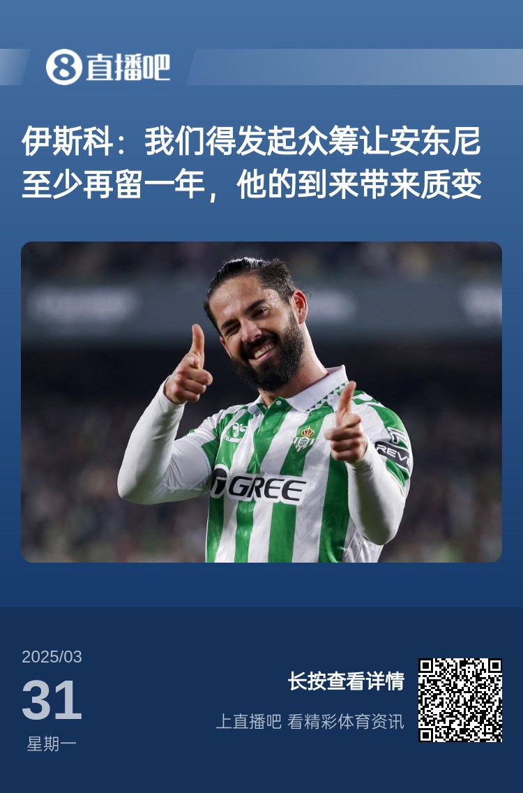  詹俊：如果安東尼賽季結(jié)束離開曼聯(lián)加盟貝蒂斯，是不是皆大歡喜？